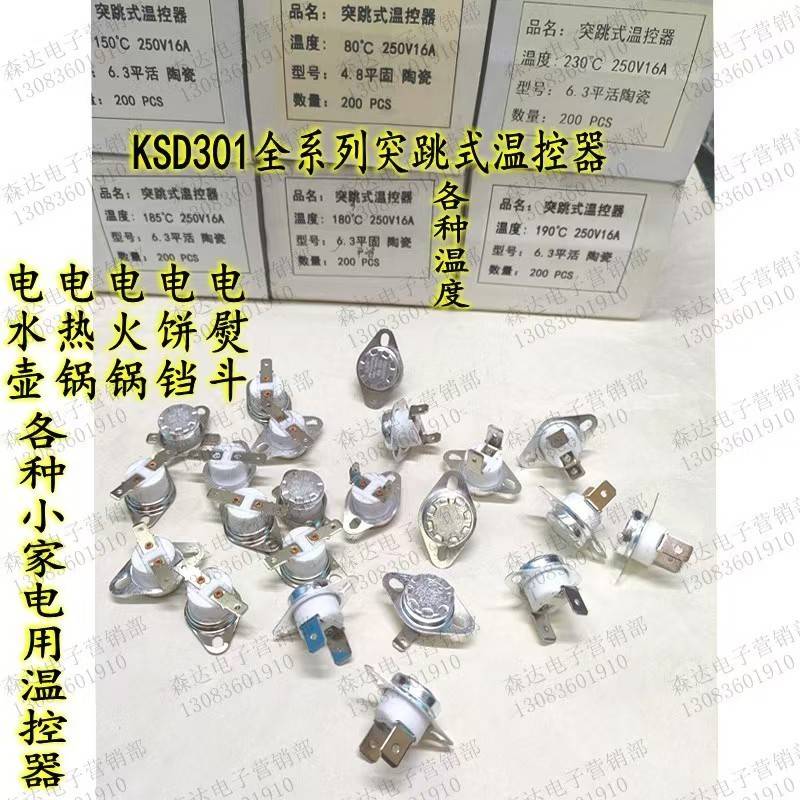 KSD301常闭突跳式温控器开关180度185度190度195度16A电饼铛温控