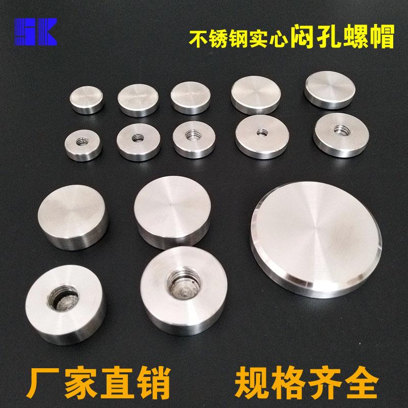 不锈钢304实心闷孔螺帽不通片广告装饰钉螺母亚克力玻璃固定螺丝