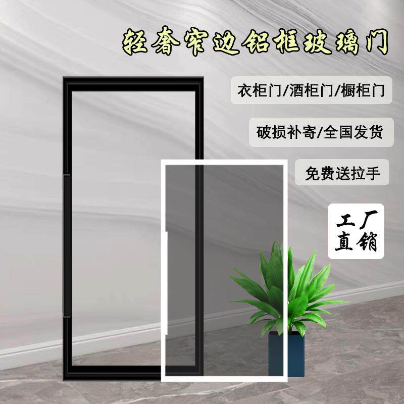 极简玻璃柜门定制窄边铝框餐边柜书柜橱柜上翻酒柜钢化玻璃门订做
