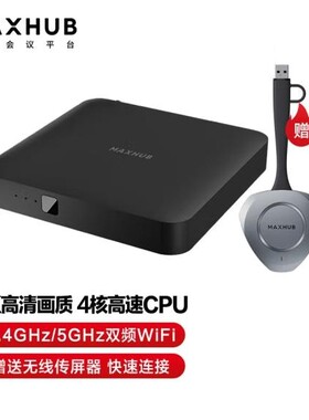 MAXHUB无线传屏WB05 WB03 WT15 WT12A电脑办公智能设备手机投屏