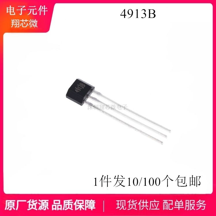 LN4913SRB TLE4913B HAL4913 4913B TO-92S 全极性霍尔开关传感器