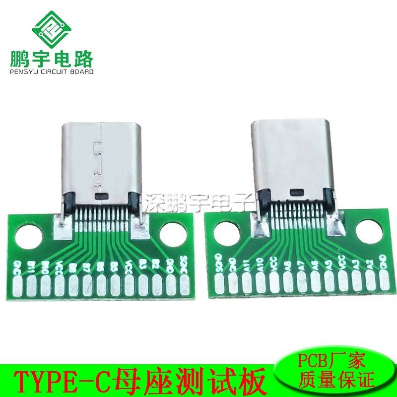 Type c测试母座USB 3.1母头连接器带PCB板已焊接USB3.1双面正反插