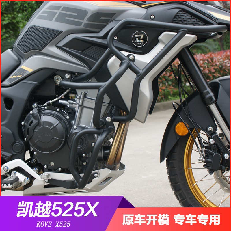适用新款凯越525X护杠前保险杠摩托车改装发动机防护架中下防摔杠