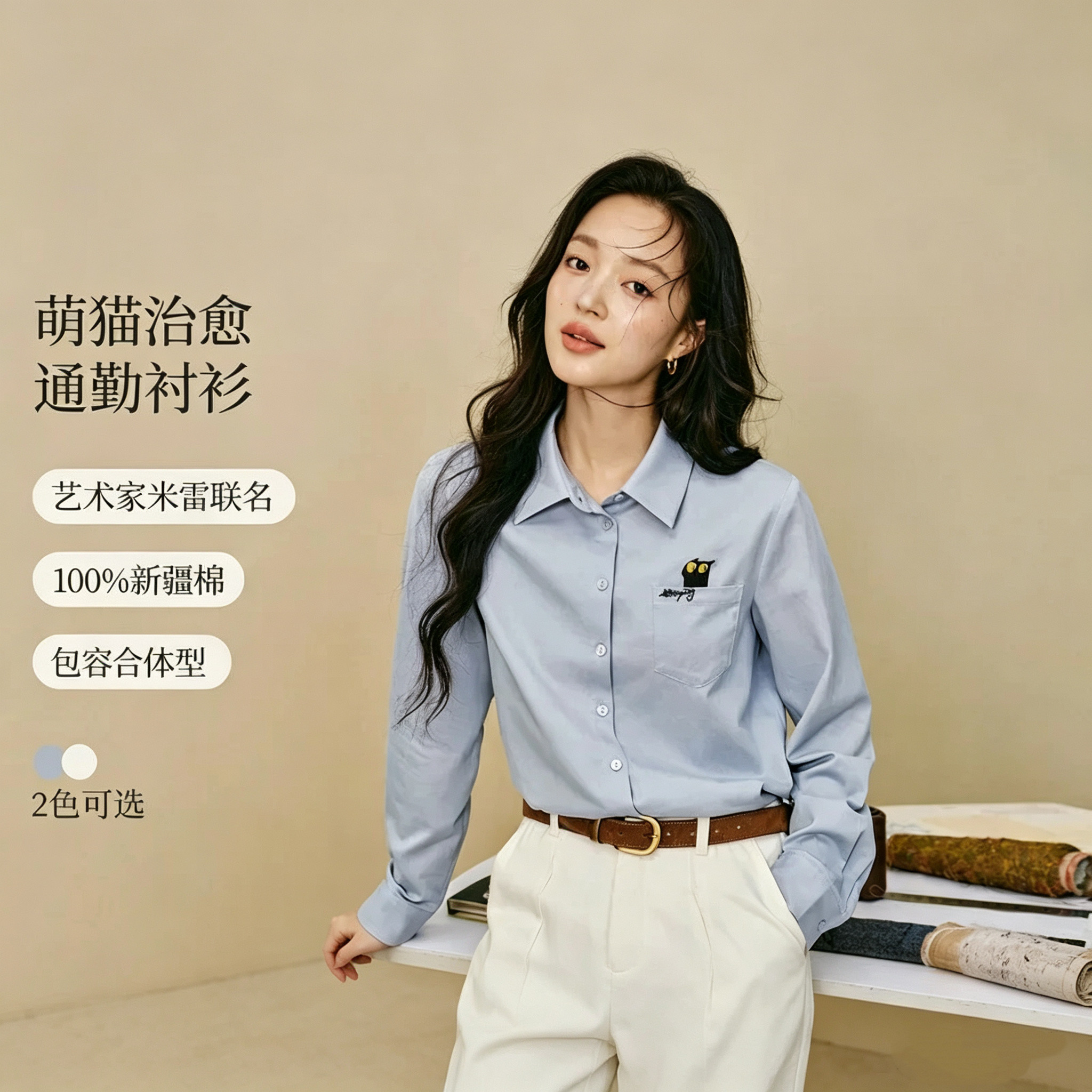 品牌减标米雷系列萌宠刺绣磨毛纯棉衬衫2026年女装新款长袖衬衣