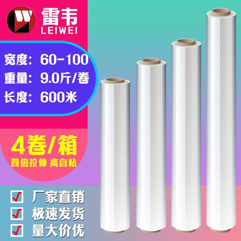 60cm宽拉伸膜缠绕膜70c打包装膜80cm塑料薄膜大卷工业保鲜膜100cm
