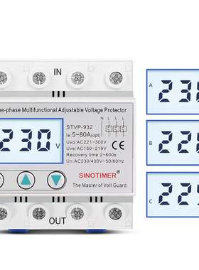 STVP-932三相液晶显示自复式可调智能过欠压保护器多功能3相380V