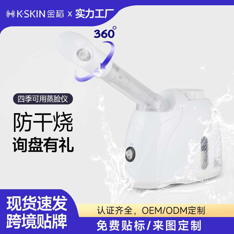 金稻热喷蒸脸仪蒸脸器美容仪补水仪喷雾机加湿器补水喷雾器熏蒸仪