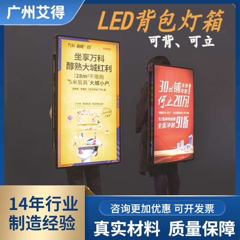背式广告led背包灯箱充电便携式可移动房地产拓客户外夜拓广告牌