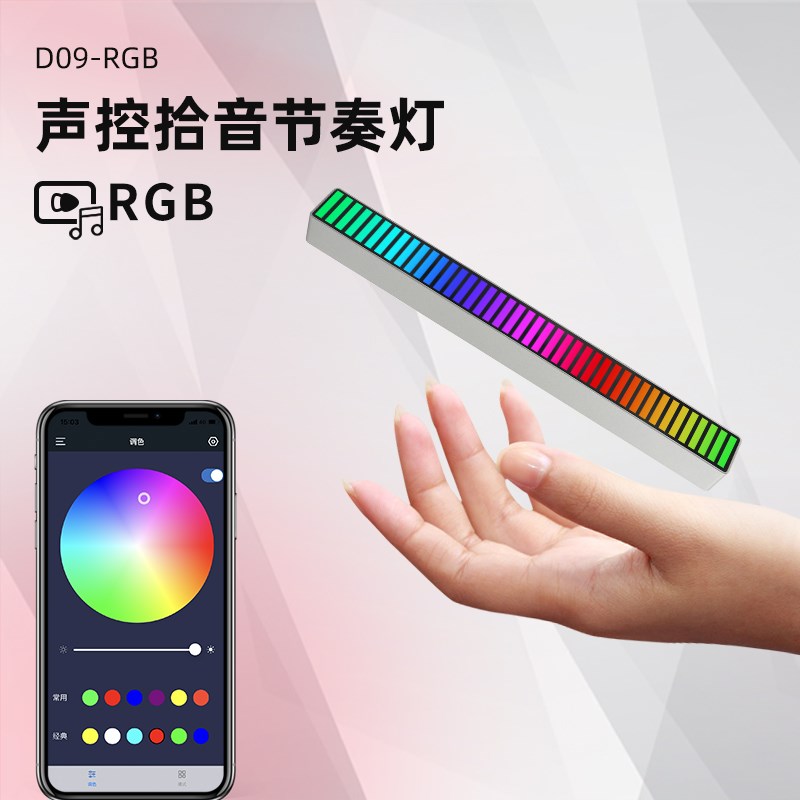 声控RGB氛围灯拾音电竞桌面电脑音频车载音乐网红音响气氛节奏灯