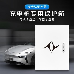 008充电桩保护箱家用壁挂式 适用东风奕派eπ007 户外车库防雨水箱