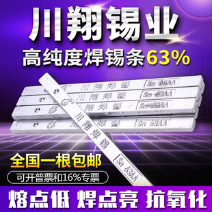 高纯度川翔焊锡条63A (足63%锡) 500g/根 低熔点高抗氧化云南锡块