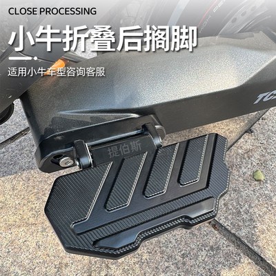 小牛电动车铝合金UQI+/Ms后座脚踏Umax/U3后搁脚加宽折叠脚蹬配件