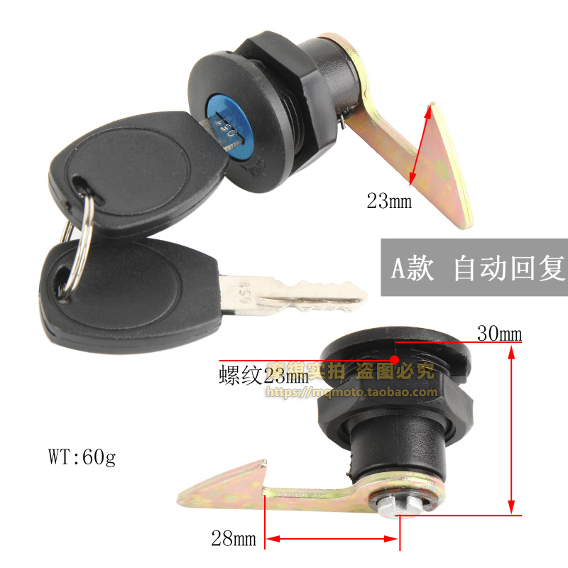 踏板电动车电摩中沙小龟大绵羊后尾箱后备箱锁A08储物箱锁钩挂钩