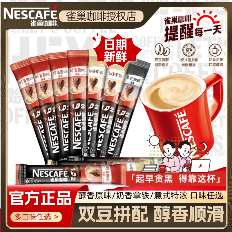 100杯雀巢咖啡三合一原味90条盒装低糖意式蓝山拿铁美式混合100条