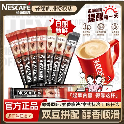 100杯雀巢咖啡三合一原味90条盒装低糖意式蓝山拿铁美式混合100条