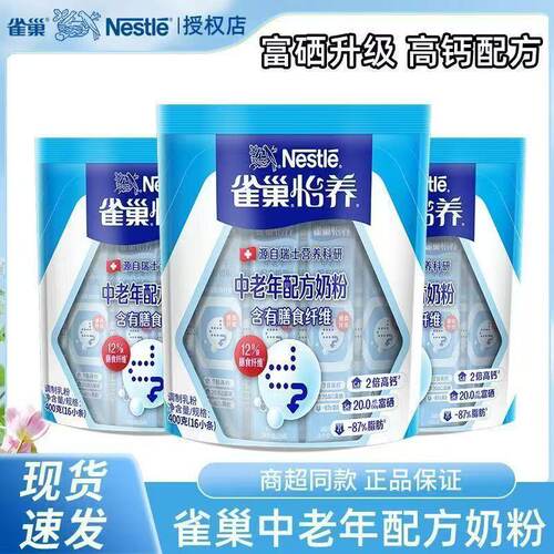 正品雀巢怡养中老年配方奶粉400g袋装高钙配方送长辈送礼