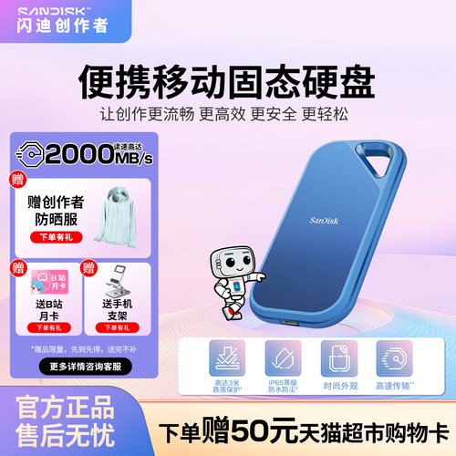 闪迪创作者移动固态硬盘PSSD读写1T高速E81C手机笔记本直连大容量
