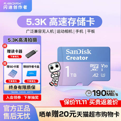 闪迪创作者TF高速闪存卡大疆适用