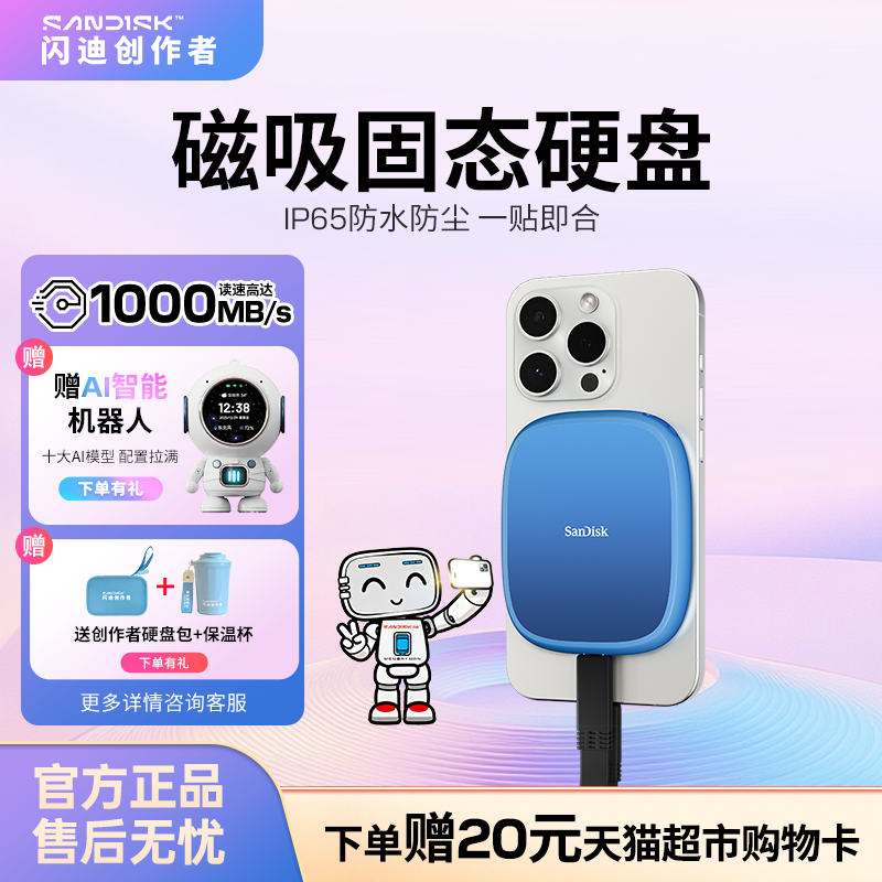 闪迪创作者1TB磁吸移动固态硬盘PSSD磁吸固定便携手机外接大容