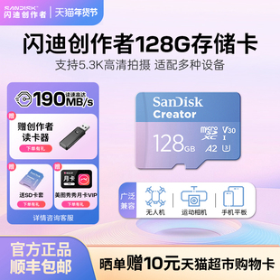 SanDisk闪迪创作者系列蓝粉CP高颜值TF储存128GB大疆无人机内存卡