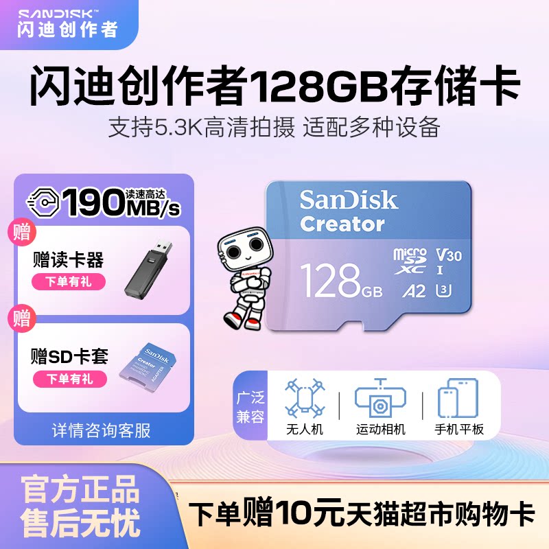 SanDisk闪迪创作者系列蓝粉CP高颜值TF储存128GB大疆