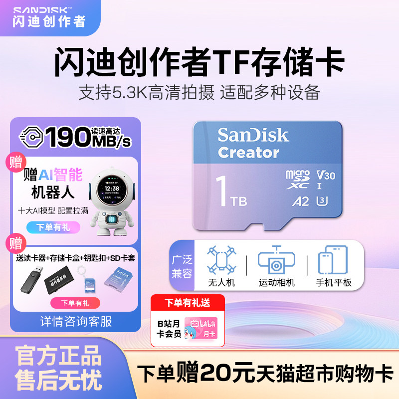 闪迪创作者TF内存卡256G大疆pocket3闪存无人运动相机S