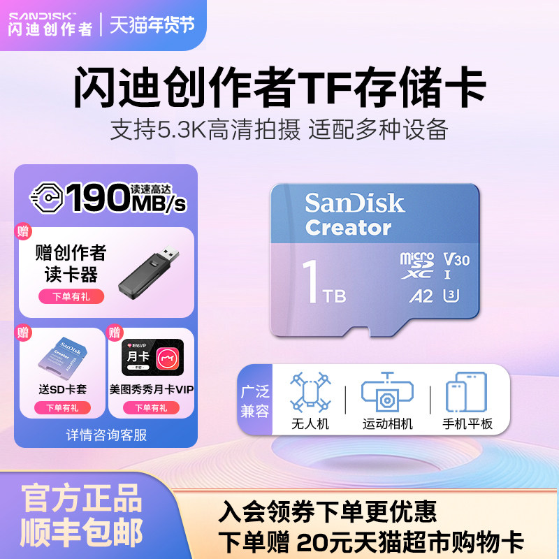 闪迪创作者TF内存卡256G大疆pocket3闪存无人运动相机S