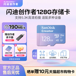 SanDisk闪迪创作者系列蓝粉CP高颜值TF储存128GB大疆无人机内存卡