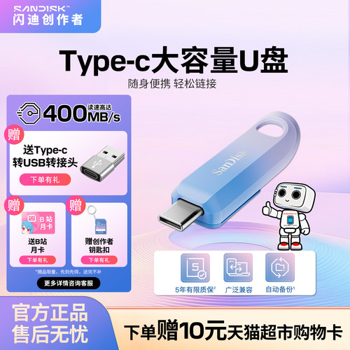 闪迪创作者U盘官方正品512G大容量Type-C双接口手机电脑双用优盘