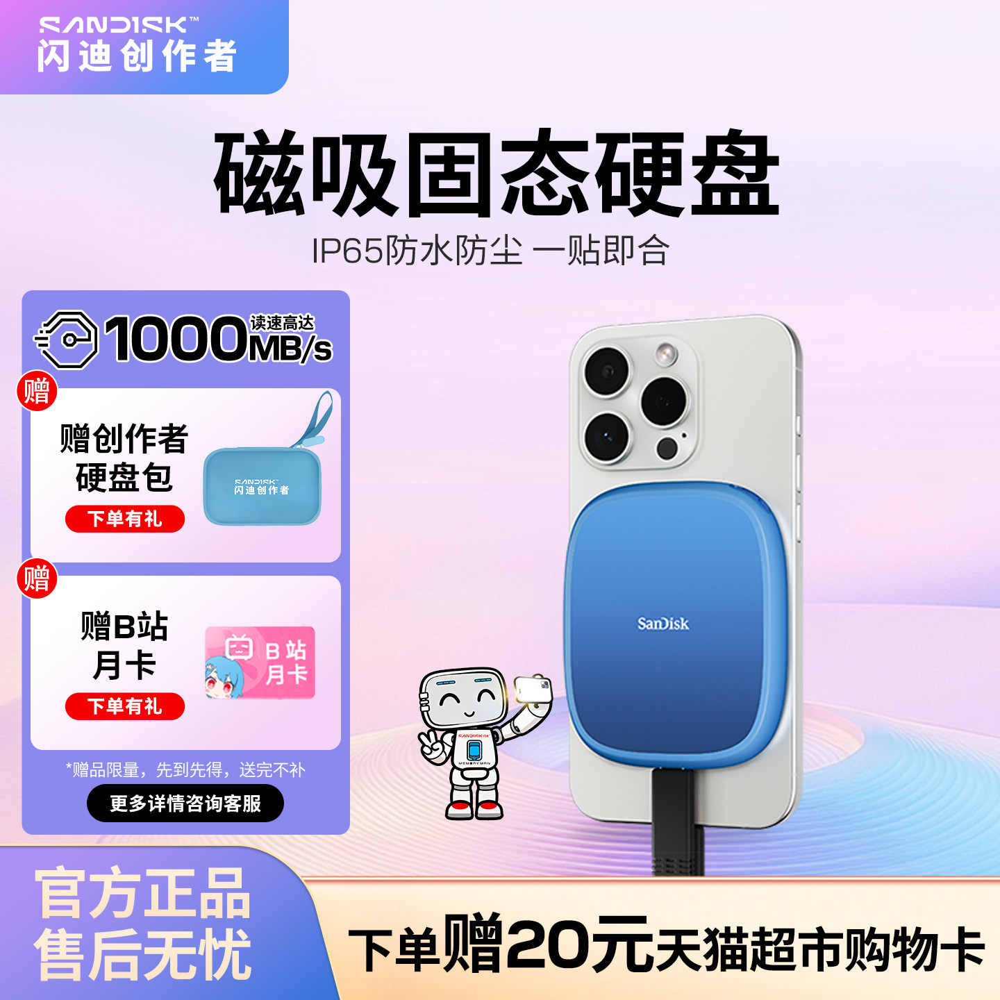 闪迪创作者1TB磁吸移动固态硬盘PSSD磁吸固定便携手机外接大容量