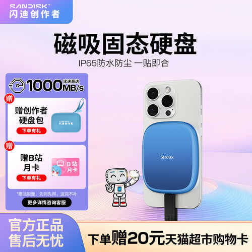 闪迪创作者1TB磁吸移动固态硬盘PSSD磁吸固定便携手机外接大容量
