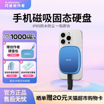 SanDisk闪迪创作者2TB磁吸固定移动固态硬盘PSSD手机外接大容量