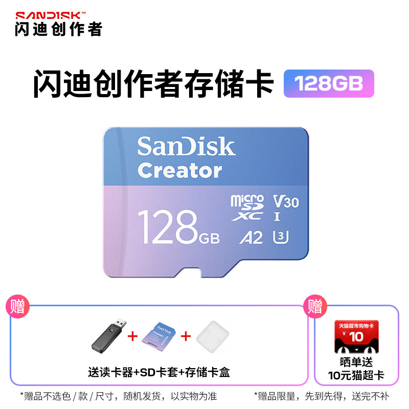 SanDisk闪迪创作者系列蓝粉CP高颜值TF储存128GB大疆