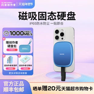 SanDisk闪迪创作者2TB磁吸固定移动固态硬盘PSSD手机外接大容量