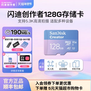 SanDisk闪迪创作者系列蓝粉CP高颜值TF储存128GB大疆无人机内存卡