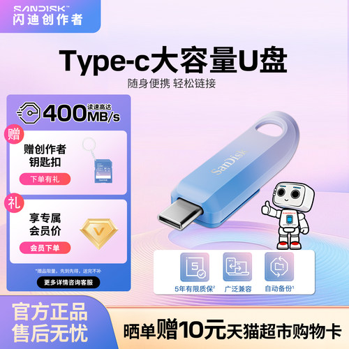 闪迪创作者官方u盘256GB可伸缩Type-C小巧便携大容量优盘USB3.2