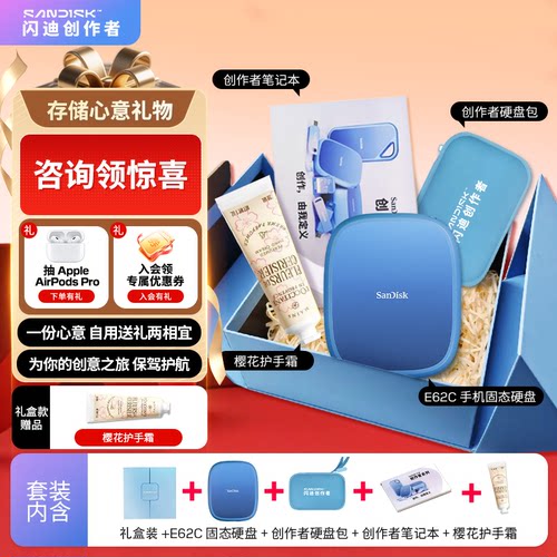 闪迪创作者磁吸移动固态硬盘礼盒