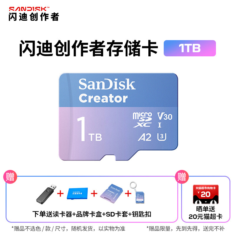 Sandisk闪迪创作者官方正品tf卡大容量1TB内存卡储存卡高速闪存卡图片