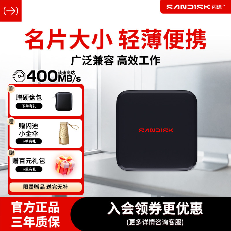 闪迪移动固态硬盘新元素ELE手机电脑笔记本1tb高速2t西数移动硬盘