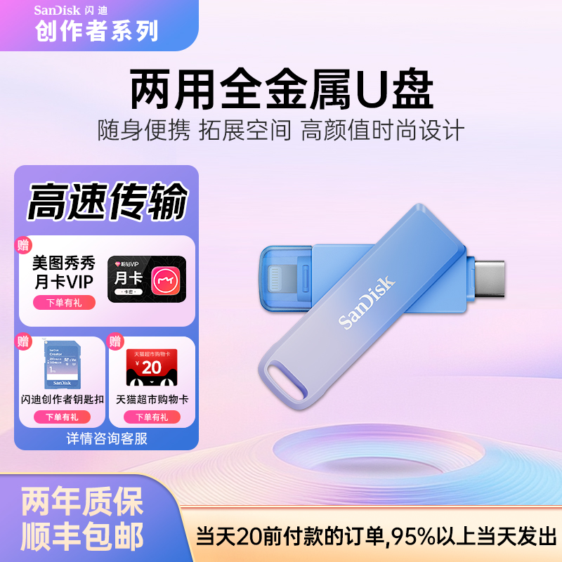 闪迪创作者u盘128GType-C双接口苹果安卓手机电脑两用全金属优盘