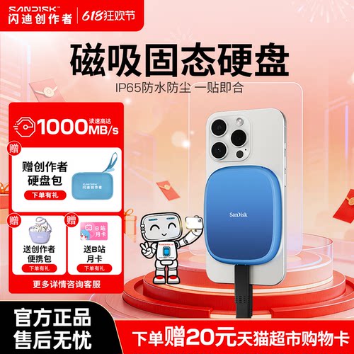 闪迪创作者1TB磁吸移动固态硬盘PSSD磁吸固定便携手机外接大容量