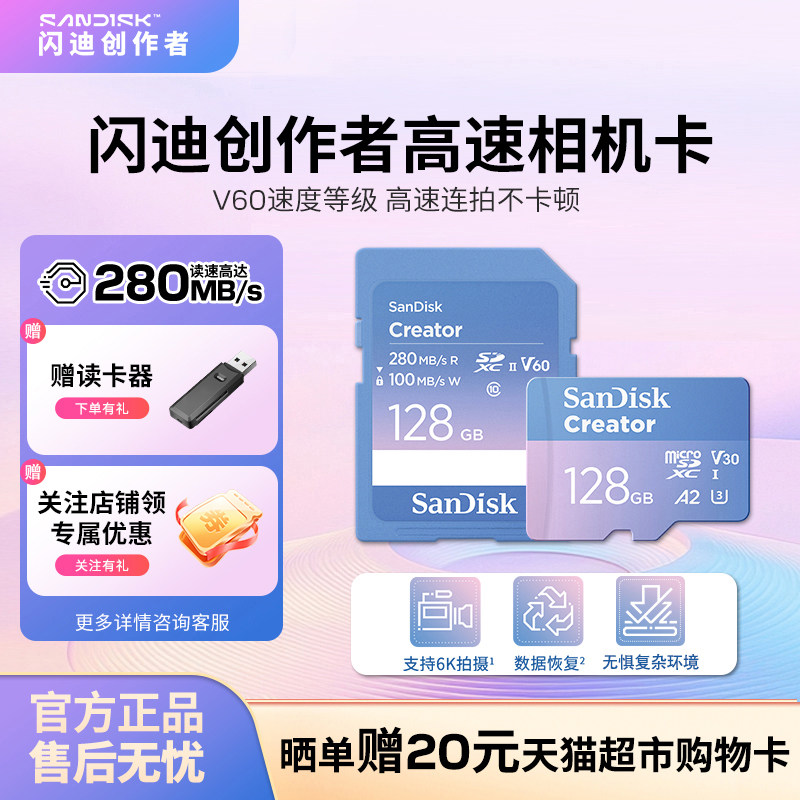 SanDisk闪迪创作者官方TF高速闪存卡128g非联想三星金士顿存储卡