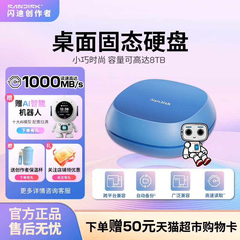 闪迪创作者4/8T大容量桌面固态硬盘外接加密高速读取手机电脑两用