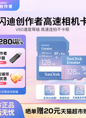 SanDisk闪迪创作者官方TF高速闪存卡128g非联想三星金士顿存储卡