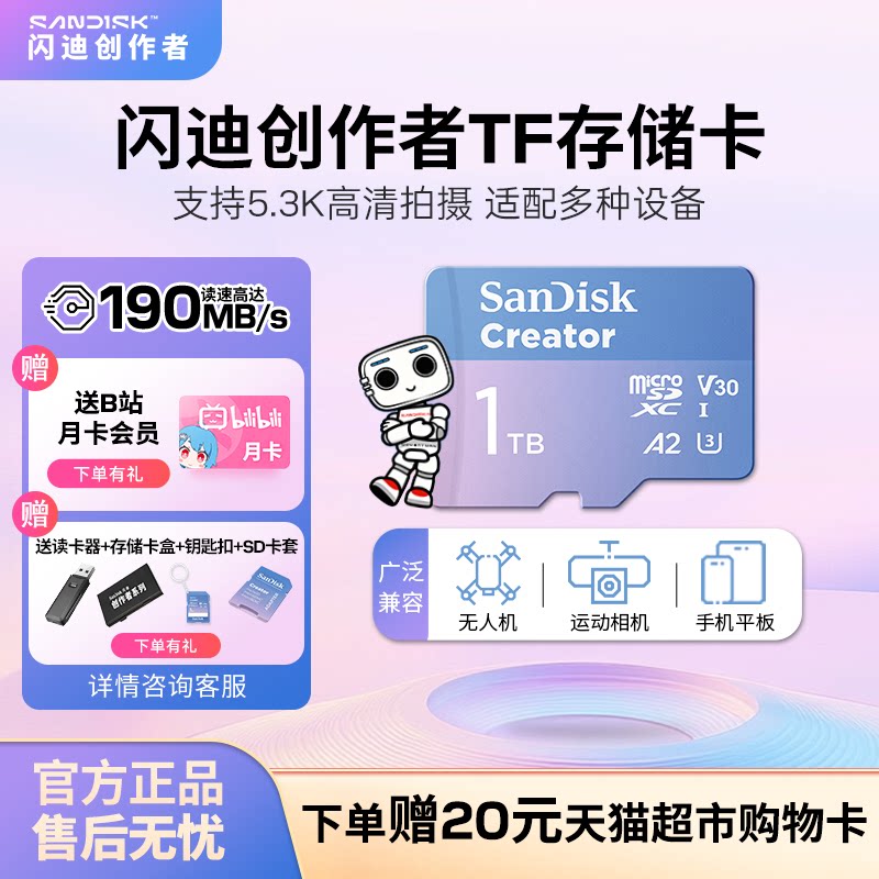 闪迪创作者TF内存卡256G大疆pocket3闪存无人运动相机S