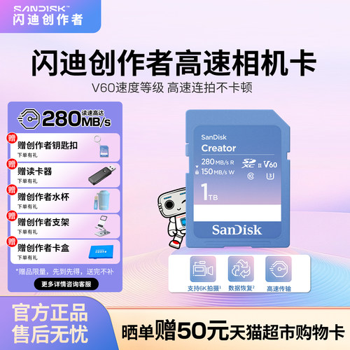 闪迪创作者高速读速SD内存卡