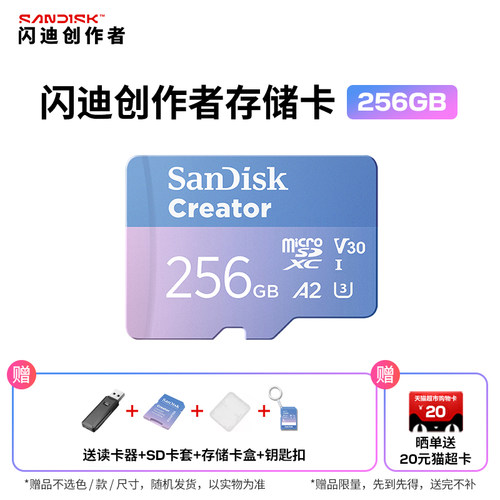闪迪创作者256G卡Pocket3/4专用