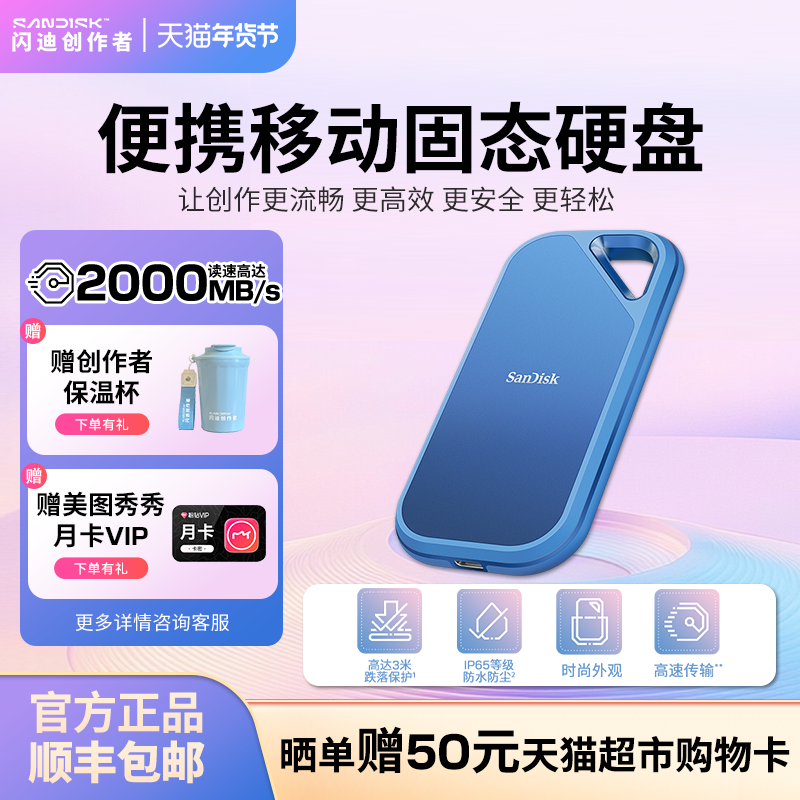 闪迪创作者移动固态硬盘PSSD读写1T高速E81C手机笔记本直连