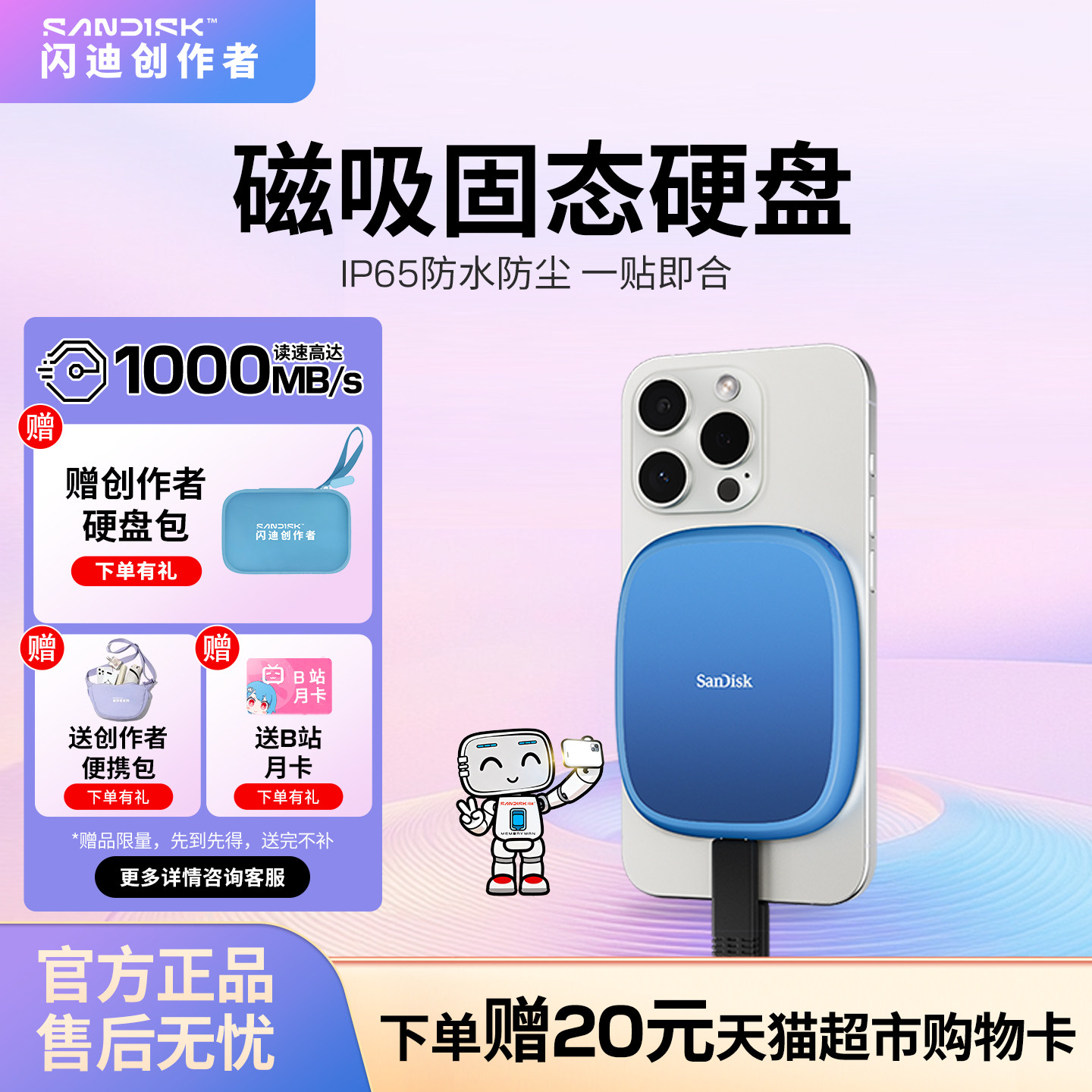 闪迪创作者1TB磁吸移动固态硬盘PSSD磁吸固定便携手机外接大容量
