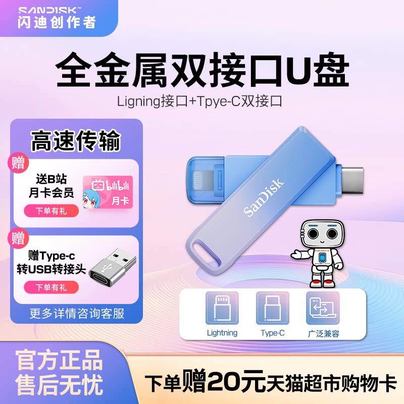 闪迪创作者u盘128GType-C双接口苹果安卓手机电脑两用全金